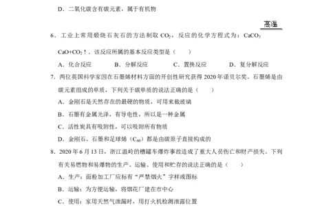 湖南省长沙市2020年中考化学试卷（解析版）_中考真题_5.化学中考真题2015-2024年_2020中考化学真题（113份）