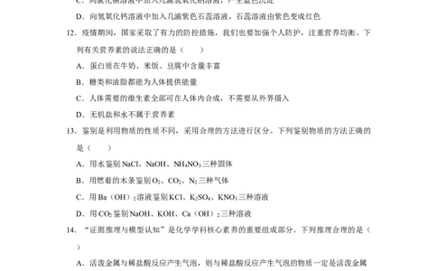 湖南省长沙市2020年中考化学试卷（解析版）_中考真题_5.化学中考真题2015-2024年_2020中考化学真题（113份）