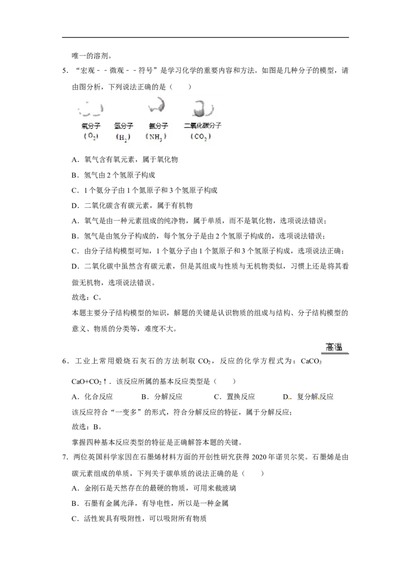 湖南省长沙市2020年中考化学试卷（解析版）_中考真题_5.化学中考真题2015-2024年_2020中考化学真题（113份）