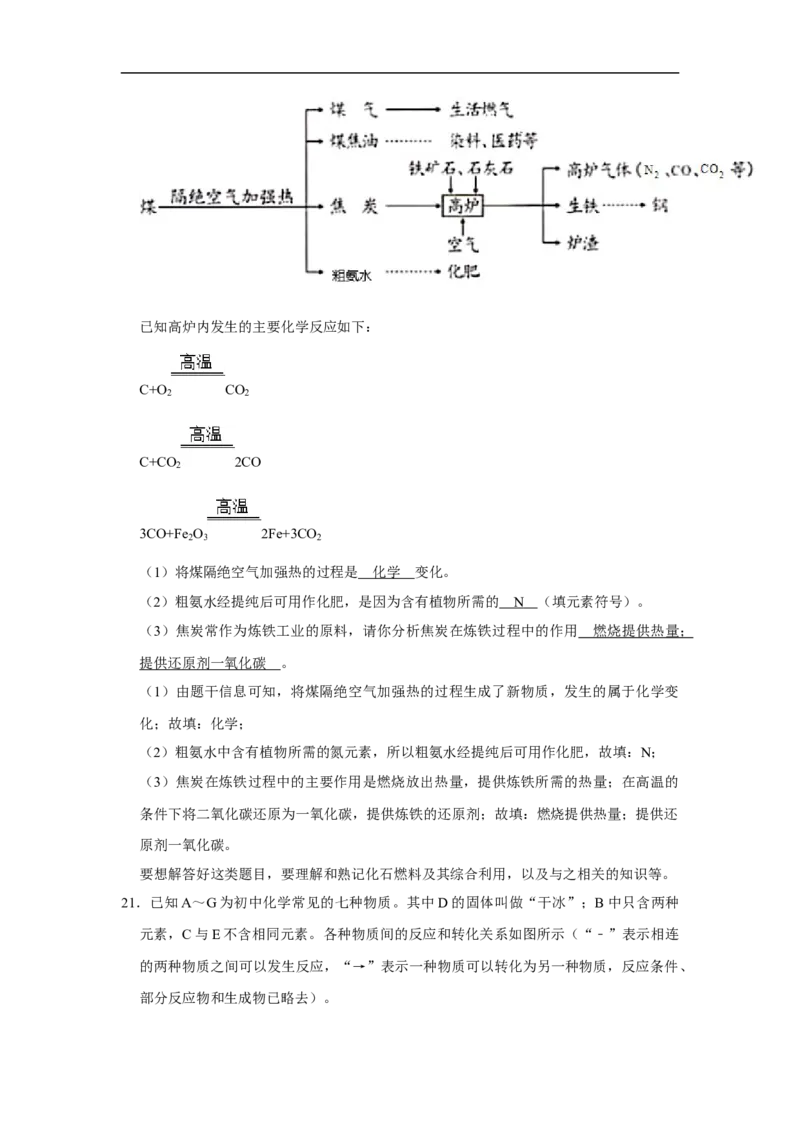 湖南省长沙市2020年中考化学试卷（解析版）_中考真题_5.化学中考真题2015-2024年_2020中考化学真题（113份）