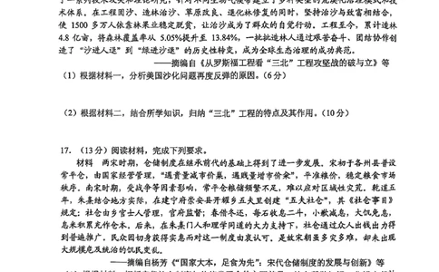 江苏省南通市海安市2026届高三年级上学期期中学业质量监测历史试卷（含答案）_251123江苏省南通市海安市2026届高三年级上学期期中学业质量监测（全科）