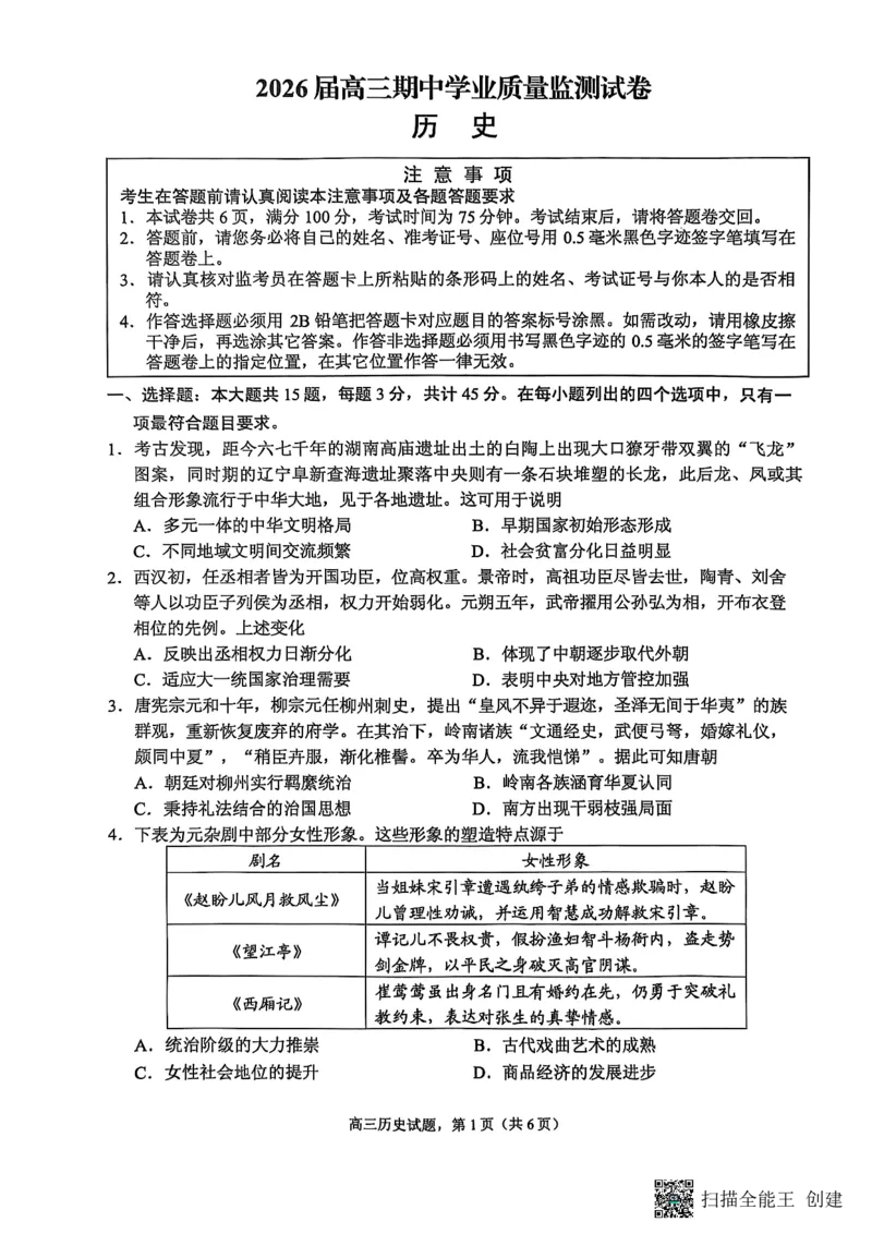 江苏省南通市海安市2026届高三年级上学期期中学业质量监测历史试卷（含答案）_251123江苏省南通市海安市2026届高三年级上学期期中学业质量监测（全科）