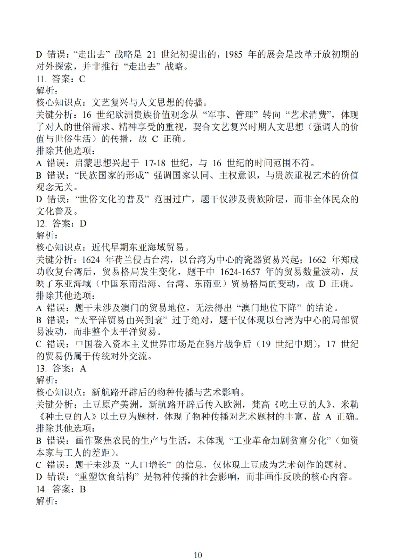 江苏省南通市海安市2026届高三年级上学期期中学业质量监测历史试卷（含答案）_251123江苏省南通市海安市2026届高三年级上学期期中学业质量监测（全科）