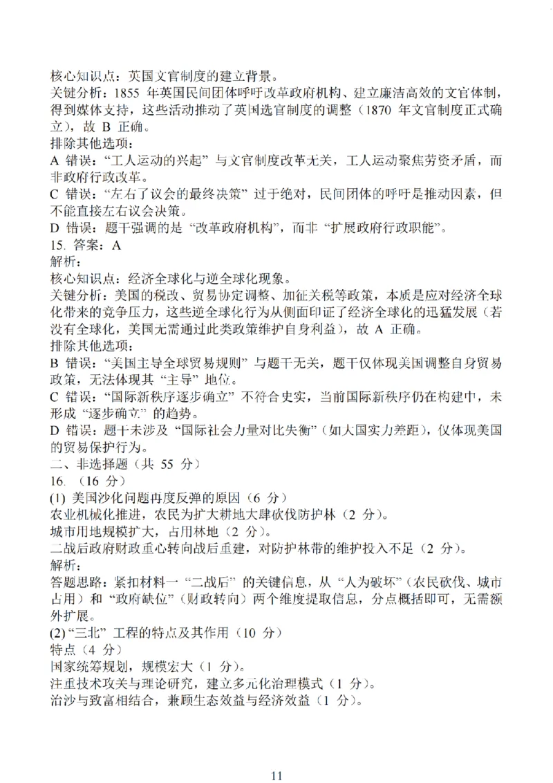 江苏省南通市海安市2026届高三年级上学期期中学业质量监测历史试卷（含答案）_251123江苏省南通市海安市2026届高三年级上学期期中学业质量监测（全科）
