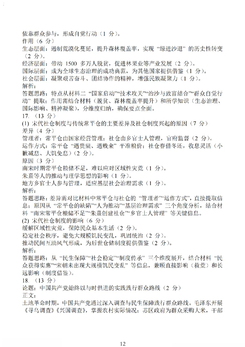 江苏省南通市海安市2026届高三年级上学期期中学业质量监测历史试卷（含答案）_251123江苏省南通市海安市2026届高三年级上学期期中学业质量监测（全科）
