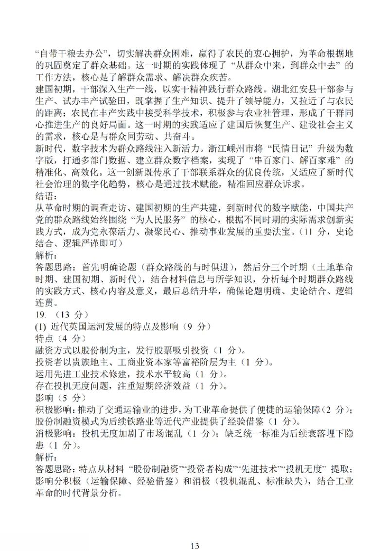 江苏省南通市海安市2026届高三年级上学期期中学业质量监测历史试卷（含答案）_251123江苏省南通市海安市2026届高三年级上学期期中学业质量监测（全科）