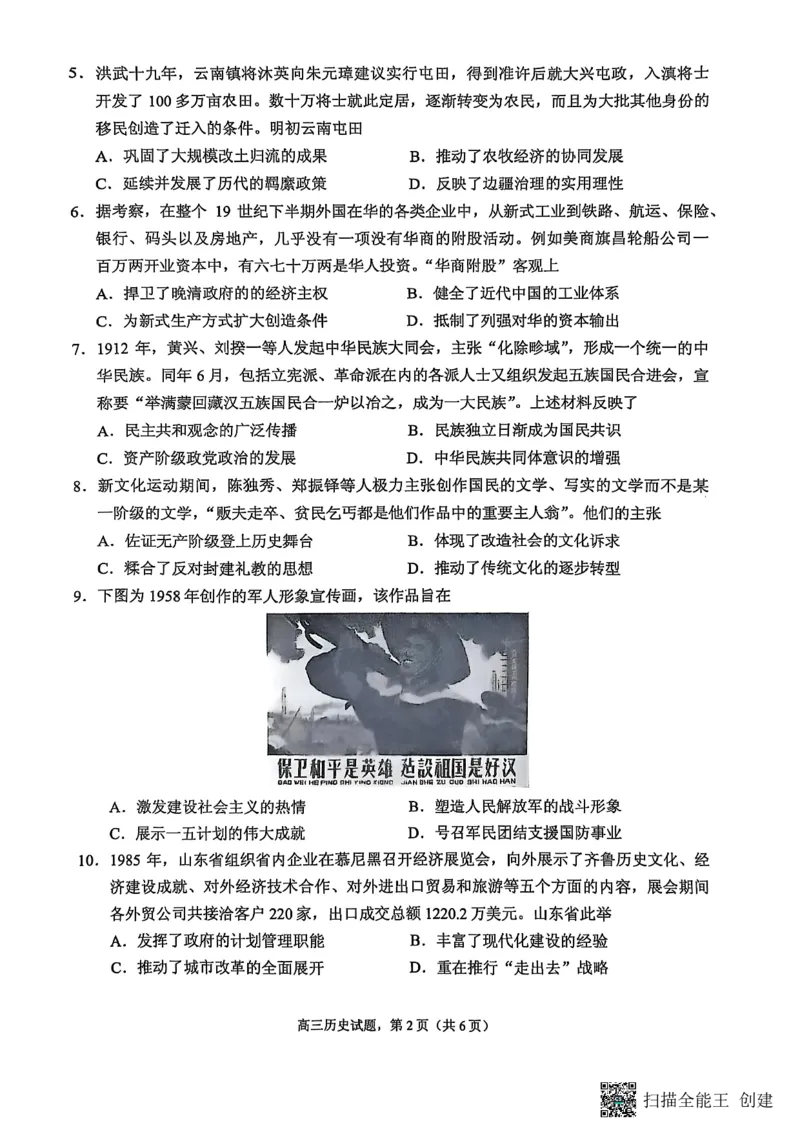 江苏省南通市海安市2026届高三年级上学期期中学业质量监测历史试卷（含答案）_251123江苏省南通市海安市2026届高三年级上学期期中学业质量监测（全科）