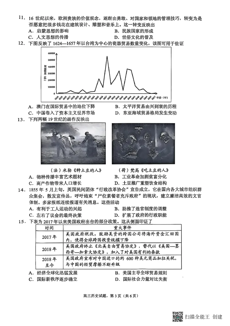 江苏省南通市海安市2026届高三年级上学期期中学业质量监测历史试卷（含答案）_251123江苏省南通市海安市2026届高三年级上学期期中学业质量监测（全科）