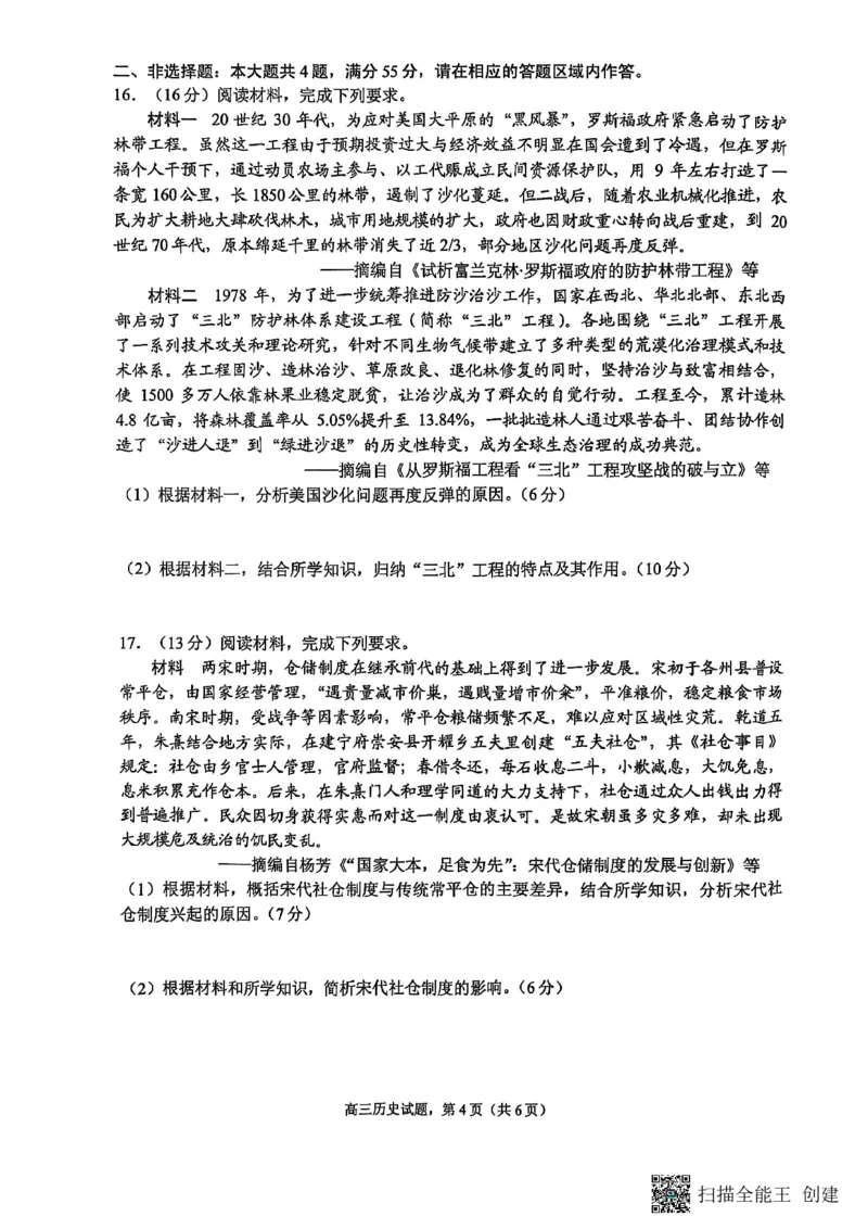 江苏省南通市海安市2026届高三年级上学期期中学业质量监测历史试卷（含答案）_251123江苏省南通市海安市2026届高三年级上学期期中学业质量监测（全科）