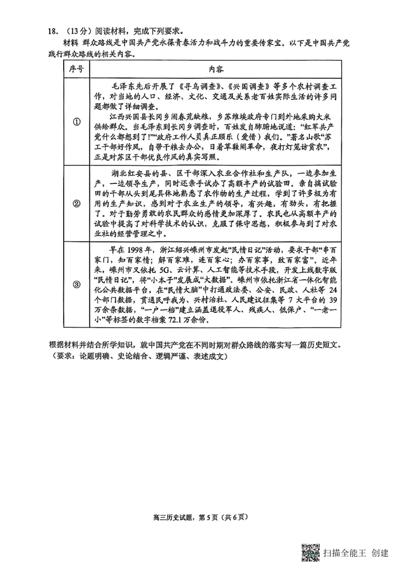 江苏省南通市海安市2026届高三年级上学期期中学业质量监测历史试卷（含答案）_251123江苏省南通市海安市2026届高三年级上学期期中学业质量监测（全科）