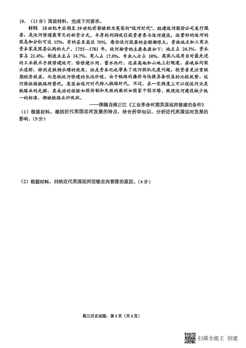 江苏省南通市海安市2026届高三年级上学期期中学业质量监测历史试卷（含答案）_251123江苏省南通市海安市2026届高三年级上学期期中学业质量监测（全科）