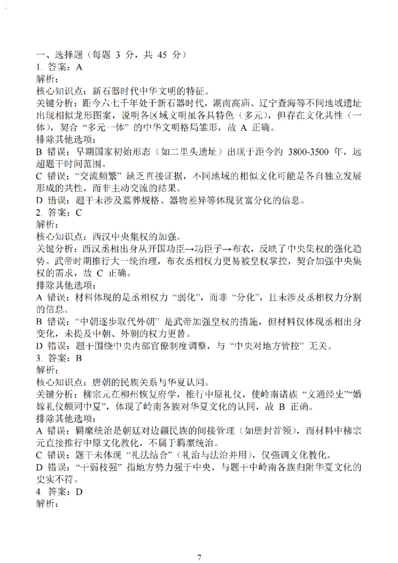 江苏省南通市海安市2026届高三年级上学期期中学业质量监测历史试卷（含答案）_251123江苏省南通市海安市2026届高三年级上学期期中学业质量监测（全科）