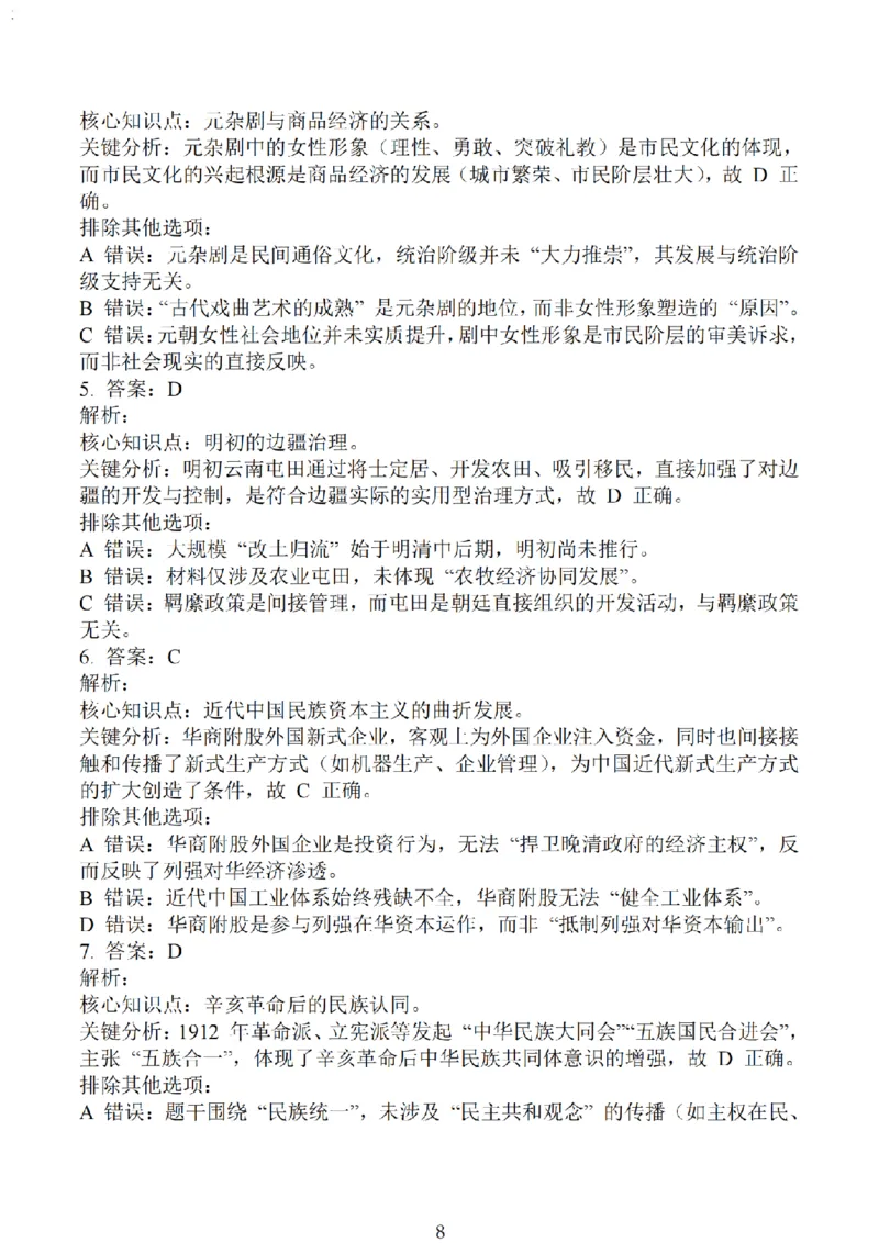 江苏省南通市海安市2026届高三年级上学期期中学业质量监测历史试卷（含答案）_251123江苏省南通市海安市2026届高三年级上学期期中学业质量监测（全科）