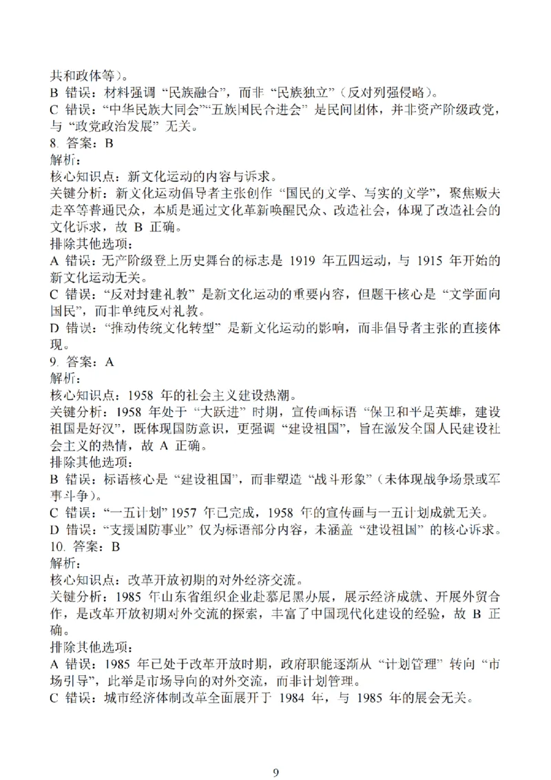江苏省南通市海安市2026届高三年级上学期期中学业质量监测历史试卷（含答案）_251123江苏省南通市海安市2026届高三年级上学期期中学业质量监测（全科）