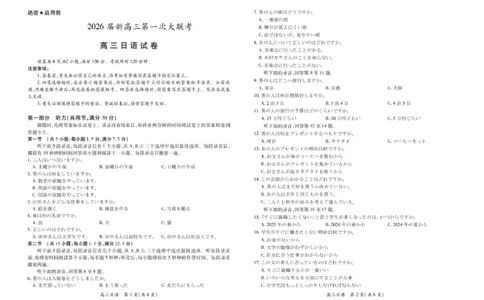 江西省上进联考2026届高三上学期第一次联考日语试卷（图片版，含解析，含音频）_2025年7月_250723江西省上进联考2026届高三上学期第一次联考（全科）