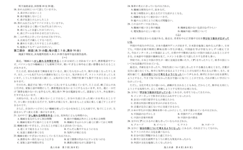 江西省上进联考2026届高三上学期第一次联考日语试卷（图片版，含解析，含音频）_2025年7月_250723江西省上进联考2026届高三上学期第一次联考（全科）