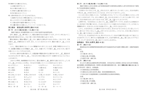 江西省上进联考2026届高三上学期第一次联考日语试卷（图片版，含解析，含音频）_2025年7月_250723江西省上进联考2026届高三上学期第一次联考（全科）
