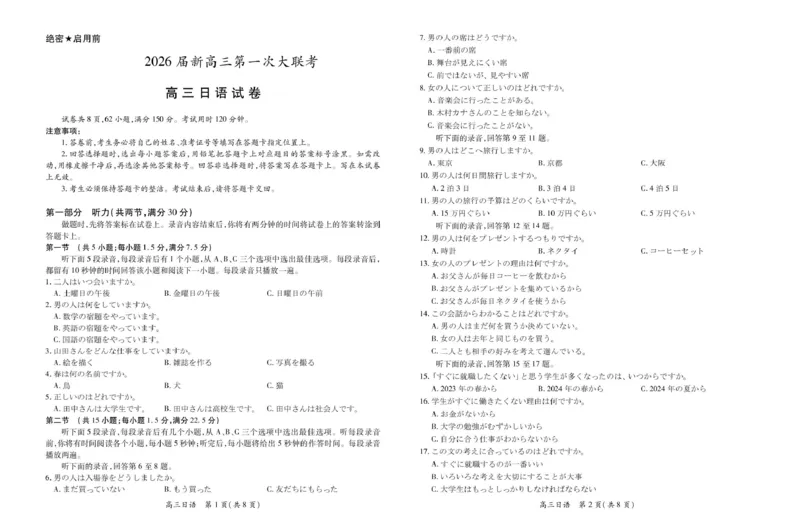 江西省上进联考2026届高三上学期第一次联考日语试卷（图片版，含解析，含音频）_2025年7月_250723江西省上进联考2026届高三上学期第一次联考（全科）