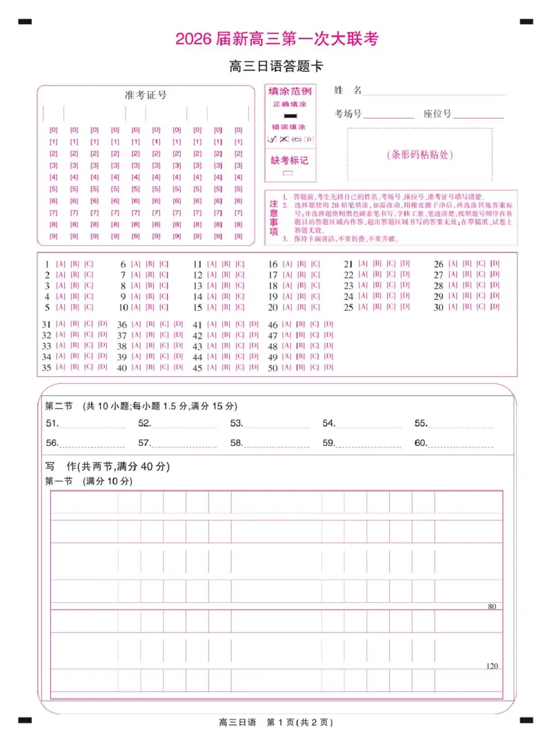 江西省上进联考2026届高三上学期第一次联考日语试卷（图片版，含解析，含音频）_2025年7月_250723江西省上进联考2026届高三上学期第一次联考（全科）