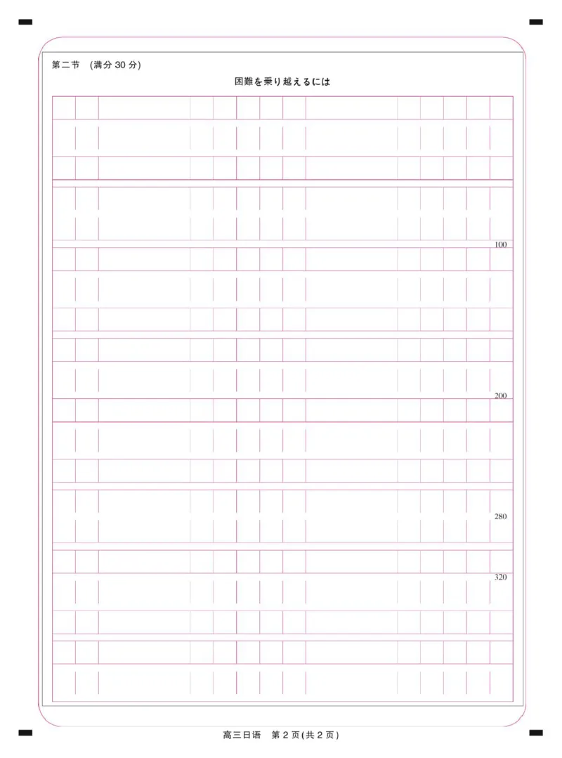 江西省上进联考2026届高三上学期第一次联考日语试卷（图片版，含解析，含音频）_2025年7月_250723江西省上进联考2026届高三上学期第一次联考（全科）