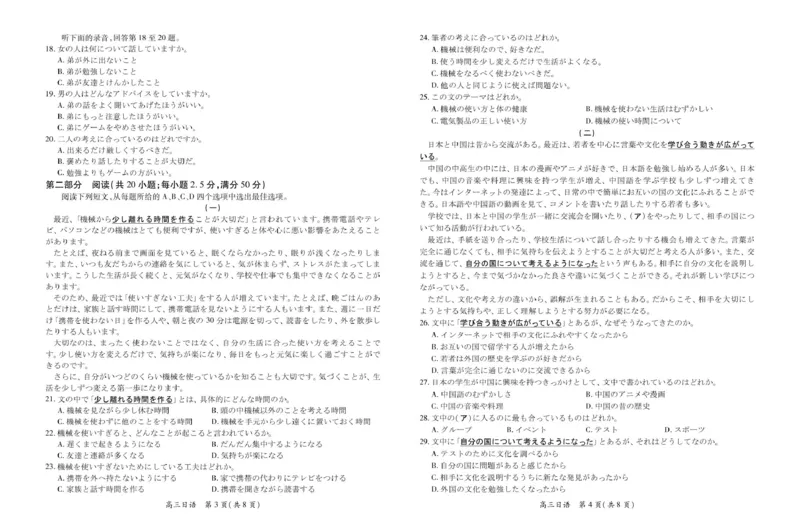 江西省上进联考2026届高三上学期第一次联考日语试卷（图片版，含解析，含音频）_2025年7月_250723江西省上进联考2026届高三上学期第一次联考（全科）