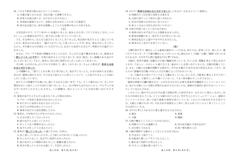 江西省上进联考2026届高三上学期第一次联考日语试卷（图片版，含解析，含音频）_2025年7月_250723江西省上进联考2026届高三上学期第一次联考（全科）