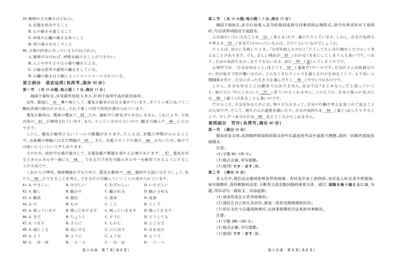 江西省上进联考2026届高三上学期第一次联考日语试卷（图片版，含解析，含音频）_2025年7月_250723江西省上进联考2026届高三上学期第一次联考（全科）