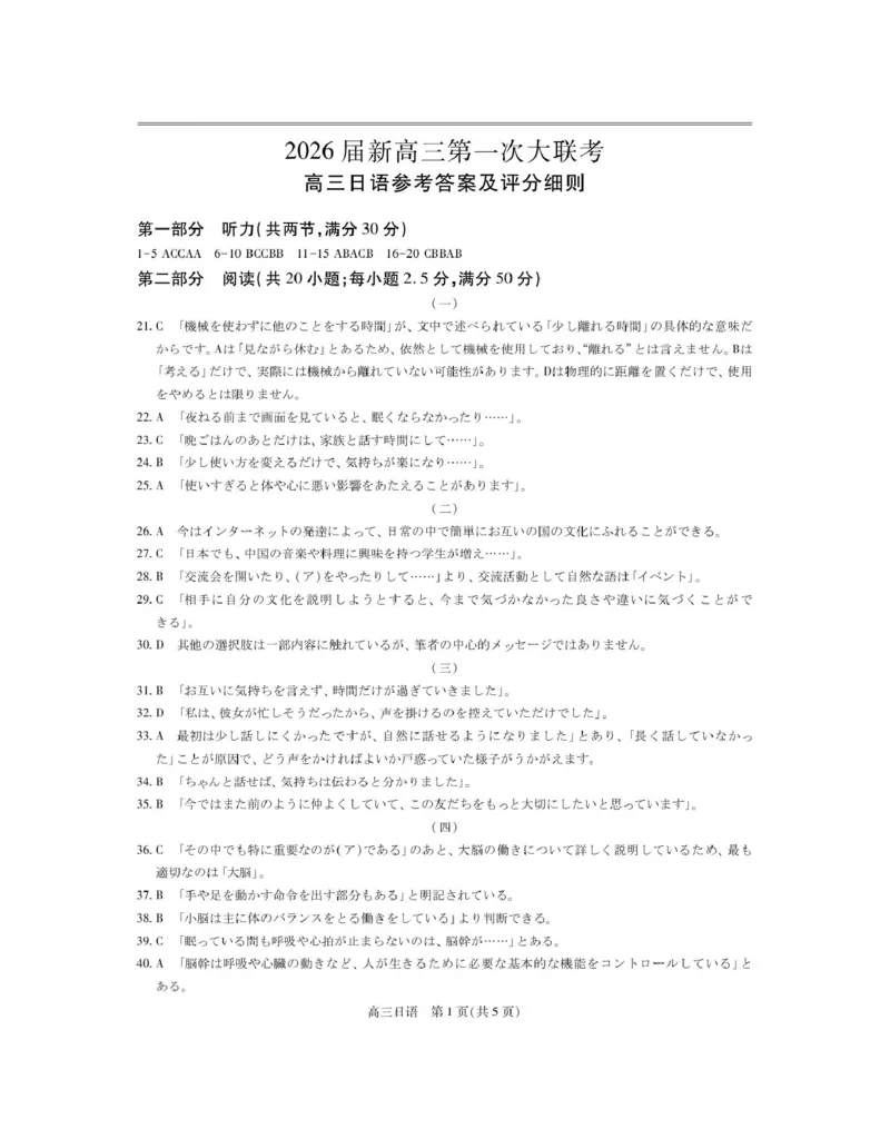 江西省上进联考2026届高三上学期第一次联考日语试卷（图片版，含解析，含音频）_2025年7月_250723江西省上进联考2026届高三上学期第一次联考（全科）