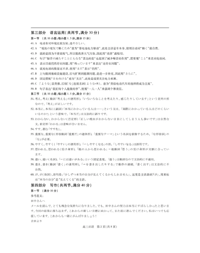 江西省上进联考2026届高三上学期第一次联考日语试卷（图片版，含解析，含音频）_2025年7月_250723江西省上进联考2026届高三上学期第一次联考（全科）