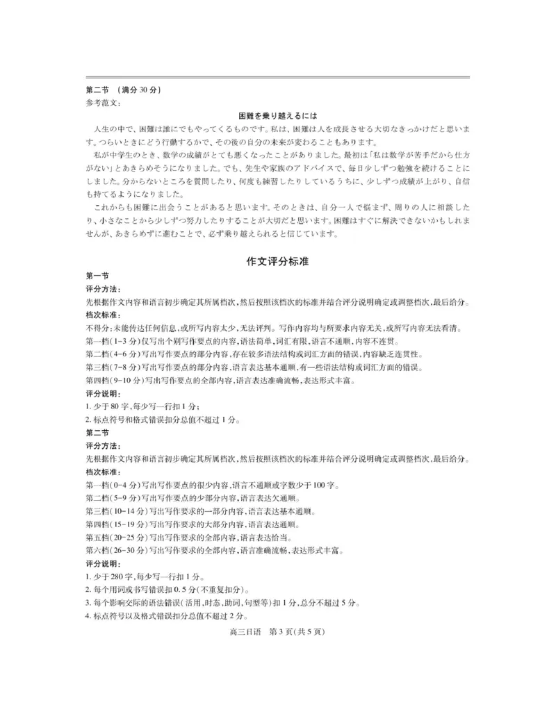 江西省上进联考2026届高三上学期第一次联考日语试卷（图片版，含解析，含音频）_2025年7月_250723江西省上进联考2026届高三上学期第一次联考（全科）