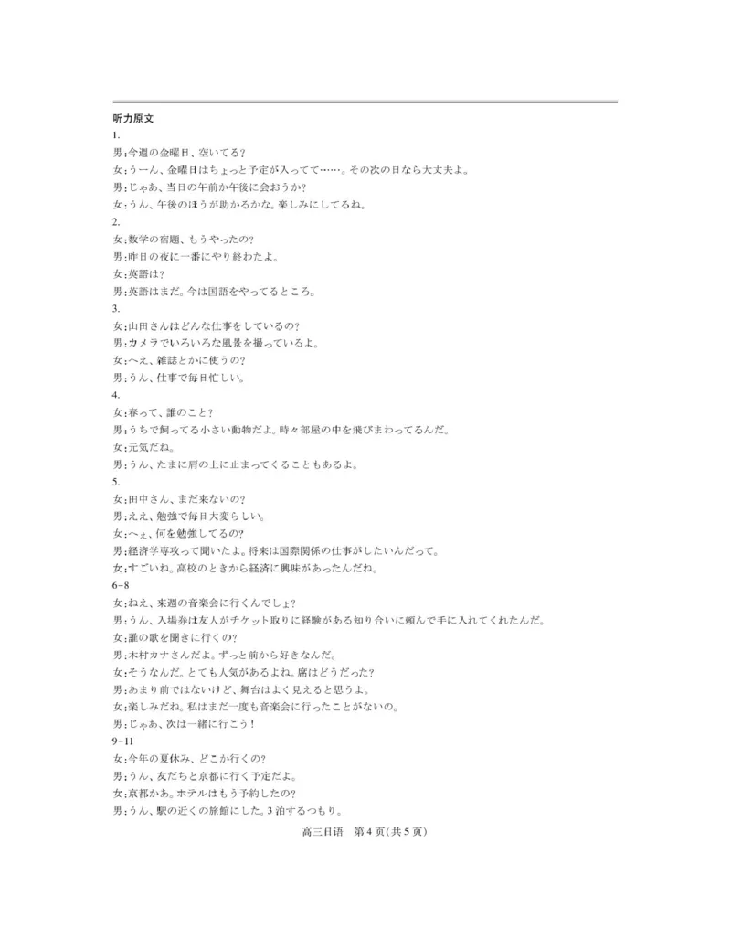 江西省上进联考2026届高三上学期第一次联考日语试卷（图片版，含解析，含音频）_2025年7月_250723江西省上进联考2026届高三上学期第一次联考（全科）