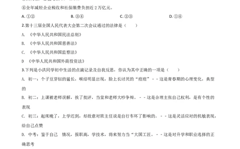 精品解析：2019年山西省中考道德与法治试题（原卷版）_中考真题_7.政治中考真题2015-2024年_2019年全国中考政治118份_2019年中考真题精品解析道德与法治（山西卷）精编word版