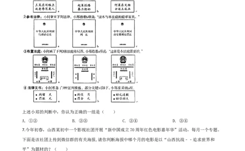 精品解析：2019年山西省中考道德与法治试题（原卷版）_中考真题_7.政治中考真题2015-2024年_2019年全国中考政治118份_2019年中考真题精品解析道德与法治（山西卷）精编word版