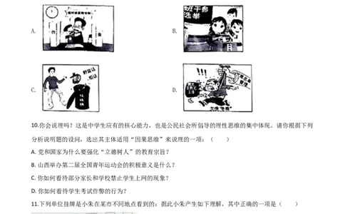精品解析：2019年山西省中考道德与法治试题（原卷版）_中考真题_7.政治中考真题2015-2024年_2019年全国中考政治118份_2019年中考真题精品解析道德与法治（山西卷）精编word版