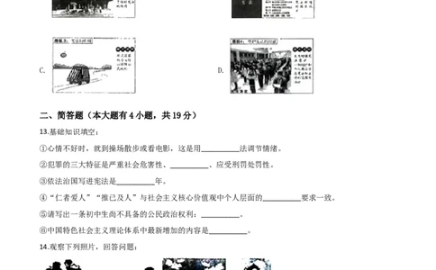 精品解析：2019年山西省中考道德与法治试题（原卷版）_中考真题_7.政治中考真题2015-2024年_2019年全国中考政治118份_2019年中考真题精品解析道德与法治（山西卷）精编word版