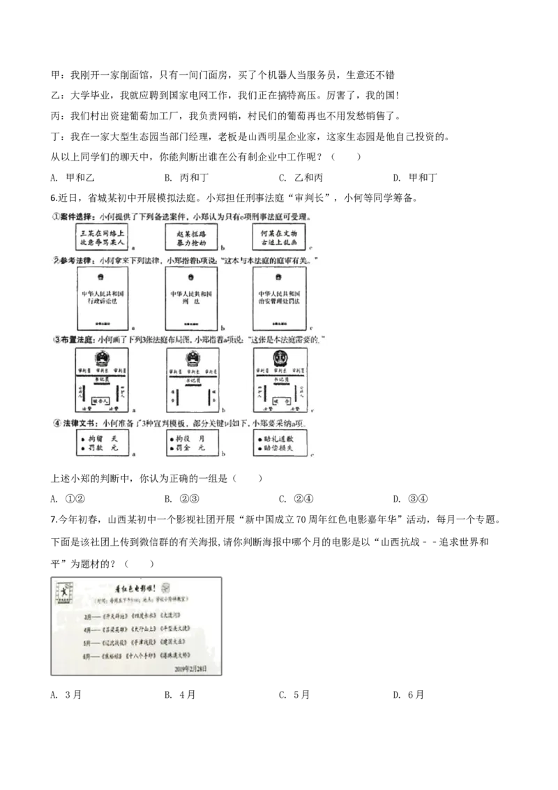 精品解析：2019年山西省中考道德与法治试题（原卷版）_中考真题_7.政治中考真题2015-2024年_2019年全国中考政治118份_2019年中考真题精品解析道德与法治（山西卷）精编word版