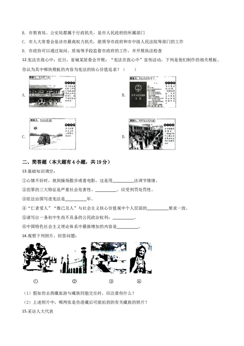 精品解析：2019年山西省中考道德与法治试题（原卷版）_中考真题_7.政治中考真题2015-2024年_2019年全国中考政治118份_2019年中考真题精品解析道德与法治（山西卷）精编word版