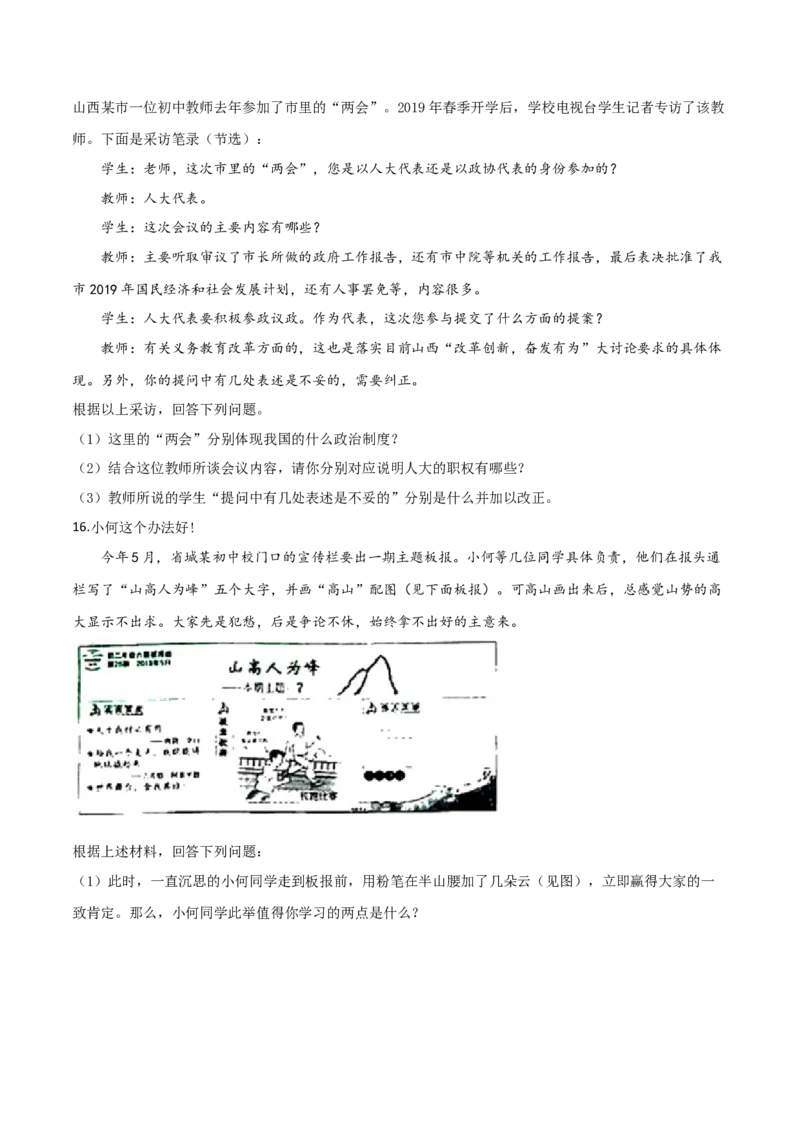 精品解析：2019年山西省中考道德与法治试题（原卷版）_中考真题_7.政治中考真题2015-2024年_2019年全国中考政治118份_2019年中考真题精品解析道德与法治（山西卷）精编word版