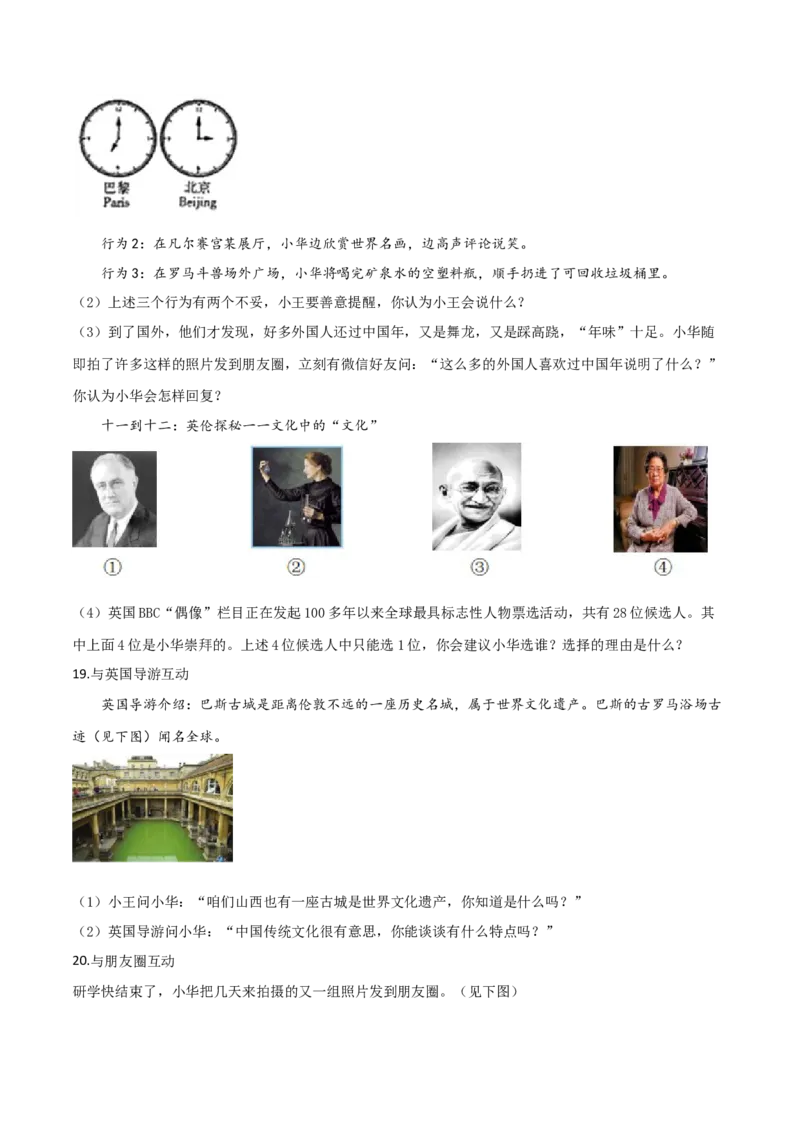 精品解析：2019年山西省中考道德与法治试题（原卷版）_中考真题_7.政治中考真题2015-2024年_2019年全国中考政治118份_2019年中考真题精品解析道德与法治（山西卷）精编word版