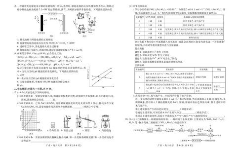 广东省2026届高三上学期一轮复习验收考试化学试卷_2025年12月_251230广东省2025-2026学年高三上学期一轮复习验收考试_广东省2025&mdash;2026学年高三上学期一轮复习验收考试化学试卷