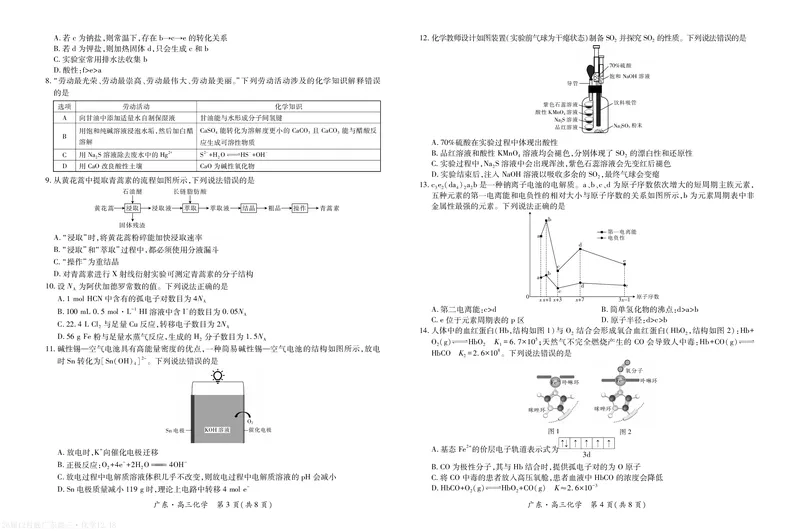 广东省2026届高三上学期一轮复习验收考试化学试卷_2025年12月_251230广东省2025-2026学年高三上学期一轮复习验收考试_广东省2025&mdash;2026学年高三上学期一轮复习验收考试化学试卷