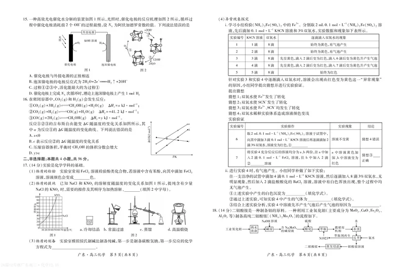 广东省2026届高三上学期一轮复习验收考试化学试卷_2025年12月_251230广东省2025-2026学年高三上学期一轮复习验收考试_广东省2025&mdash;2026学年高三上学期一轮复习验收考试化学试卷