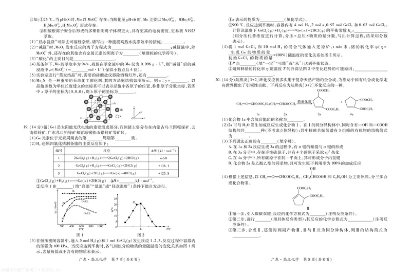 广东省2026届高三上学期一轮复习验收考试化学试卷_2025年12月_251230广东省2025-2026学年高三上学期一轮复习验收考试_广东省2025&mdash;2026学年高三上学期一轮复习验收考试化学试卷