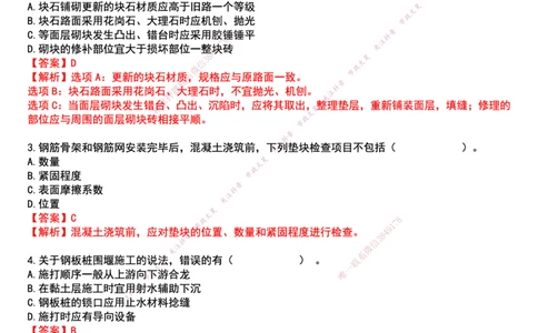 2025一建市政强押卷-答案版_2026年一级建造师_2026年一建市政_2025年一建市政SVIP_05-考前密训✿央企特训✿机构普押_38-市政《强押卷》文昊