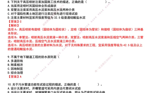 2025一建市政强押卷-答案版_2026年一级建造师_2026年一建市政_2025年一建市政SVIP_05-考前密训✿央企特训✿机构普押_38-市政《强押卷》文昊