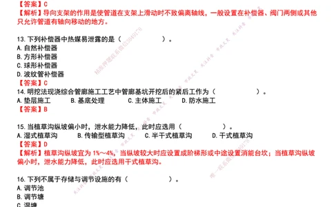 2025一建市政强押卷-答案版_2026年一级建造师_2026年一建市政_2025年一建市政SVIP_05-考前密训✿央企特训✿机构普押_38-市政《强押卷》文昊