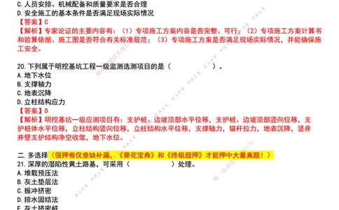 2025一建市政强押卷-答案版_2026年一级建造师_2026年一建市政_2025年一建市政SVIP_05-考前密训✿央企特训✿机构普押_38-市政《强押卷》文昊