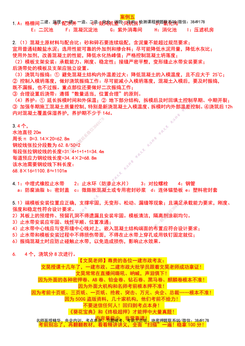 2025一建市政强押卷-答案版_2026年一级建造师_2026年一建市政_2025年一建市政SVIP_05-考前密训✿央企特训✿机构普押_38-市政《强押卷》文昊