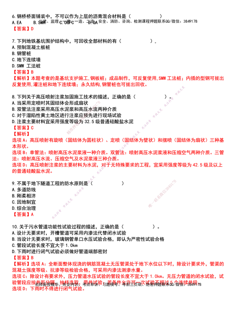 2025一建市政强押卷-答案版_2026年一级建造师_2026年一建市政_2025年一建市政SVIP_05-考前密训✿央企特训✿机构普押_38-市政《强押卷》文昊
