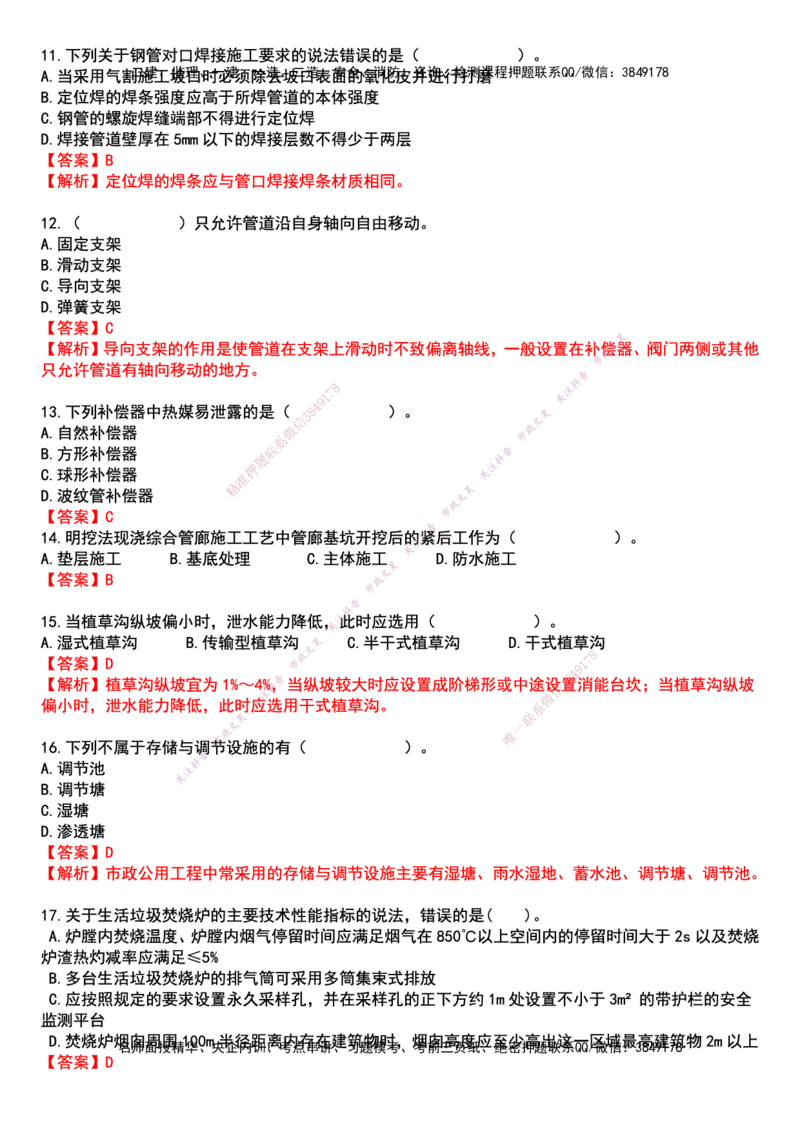 2025一建市政强押卷-答案版_2026年一级建造师_2026年一建市政_2025年一建市政SVIP_05-考前密训✿央企特训✿机构普押_38-市政《强押卷》文昊